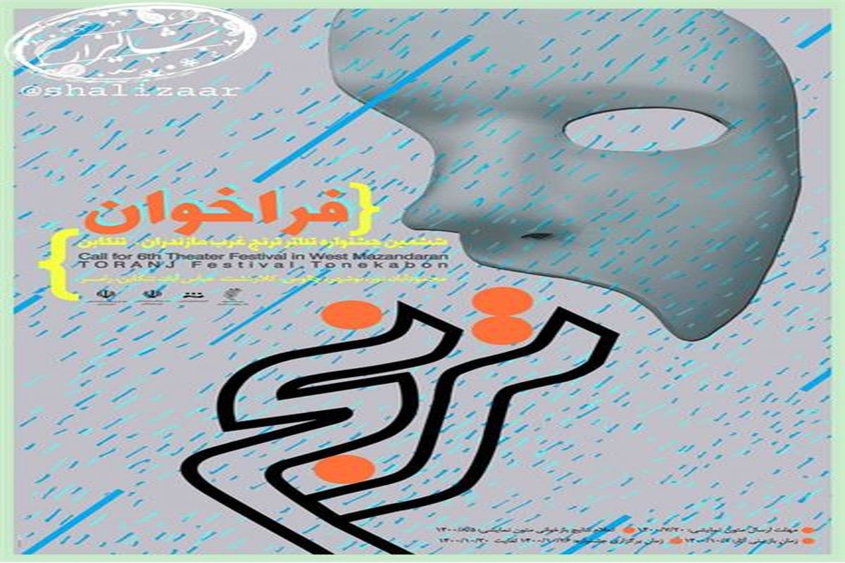 ارشاد مازندران