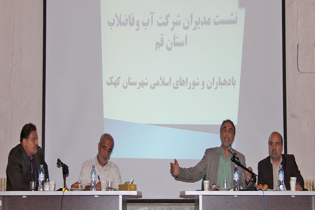شرکت آب و فاضلاب قم
