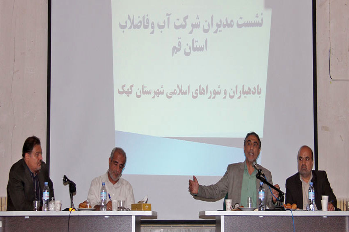 شرکت آب و فاضلاب قم