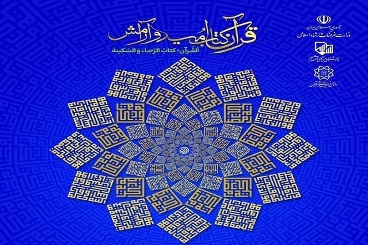 کتاب نمایشگاه قرآن