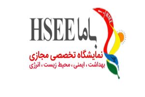 وبینار آموزشی ایمنی و بهداشت حرفه ای در بیمارستان ها و مراکز درمانی برگزار می شود