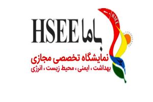 وبینار آموزشی ایمنی و بهداشت حرفه ای در بیمارستان ها و مراکز درمانی برگزار می شود