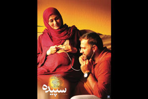 پریوش نظریه و آرش مجیدی با سپیده به آی‌فیلم می آیند