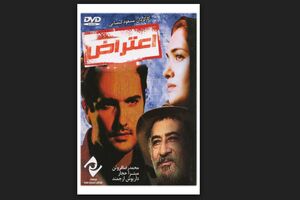 «اعتراض» مسعود کیمیایی در دقیقه سه متوقف شد