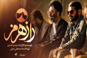 آغاز اکران‌های سیار و مردمی مستند «راز هرمز»