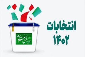 مردم در انتخاب افراد برای حضور در مجلس باید دقت کنند