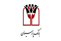 روسای موفق شعب بانک پارسیان تقدیر شدند