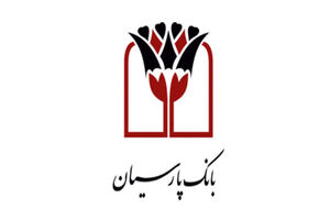 بانک پارسیان، یاریگر اقتصاد کشور در دوران تحریم است