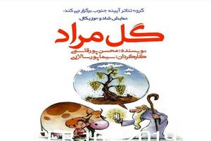 اجرای عمومی نمایش "گل مراد" در حاجی آباد/ دومین رویداد سالانه عکاسی رودان افتتاح شد