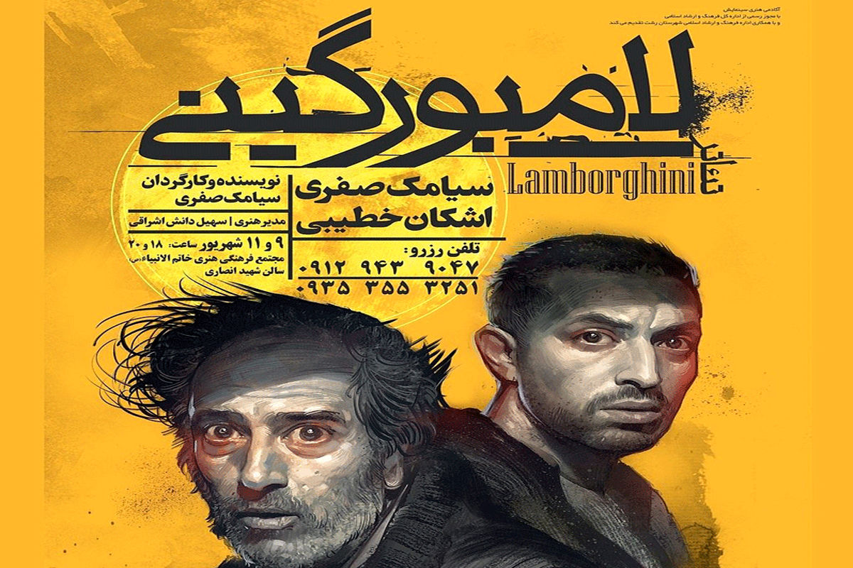 نمایش لامبور گینی