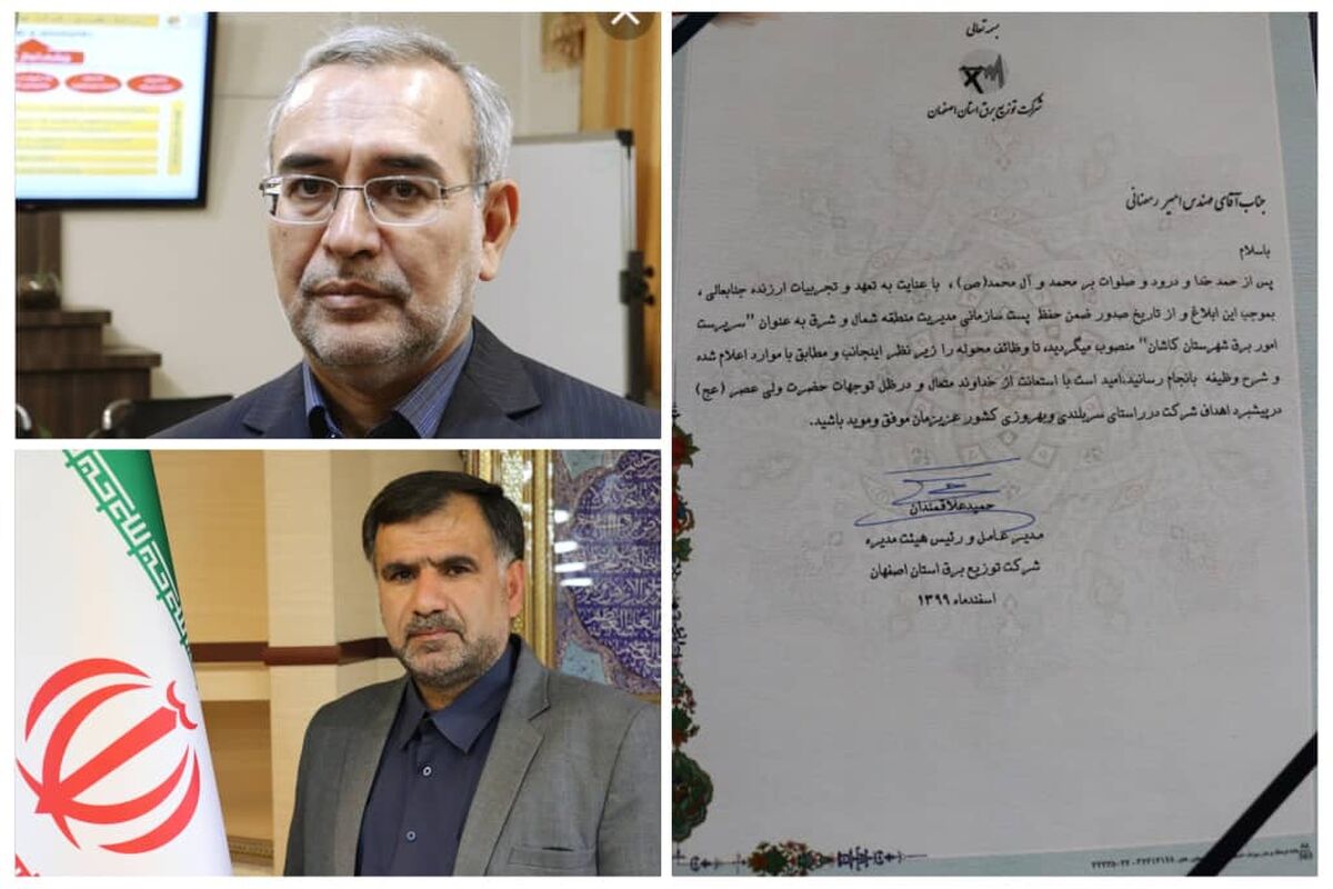 اداره برق کاشان