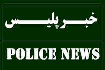 اخبار کوتاه پلیس فارس؛ از کشف ۲۱ کیلوگرم مواد مخدر تریاک تا توقیف دو خودرو فاقد مجوز 
