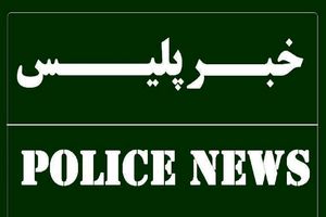 اخبار کوتاه پلیس فارس؛ از کشف انبار کالاهای فاقد مجوز تا 
دستگیری اعضای باند فیشینگ‌کار 