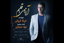 انتشار قطعه آرزوی قلبم به خوانندگی فرزاد قربانی