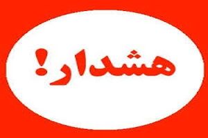 هشدار عمومی وقوع سیلاب در پایاب سد تالوار
