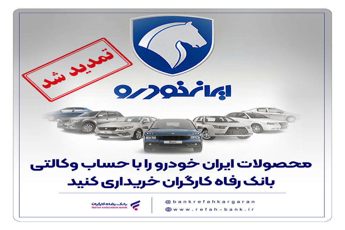 بانک رفاه کارگران