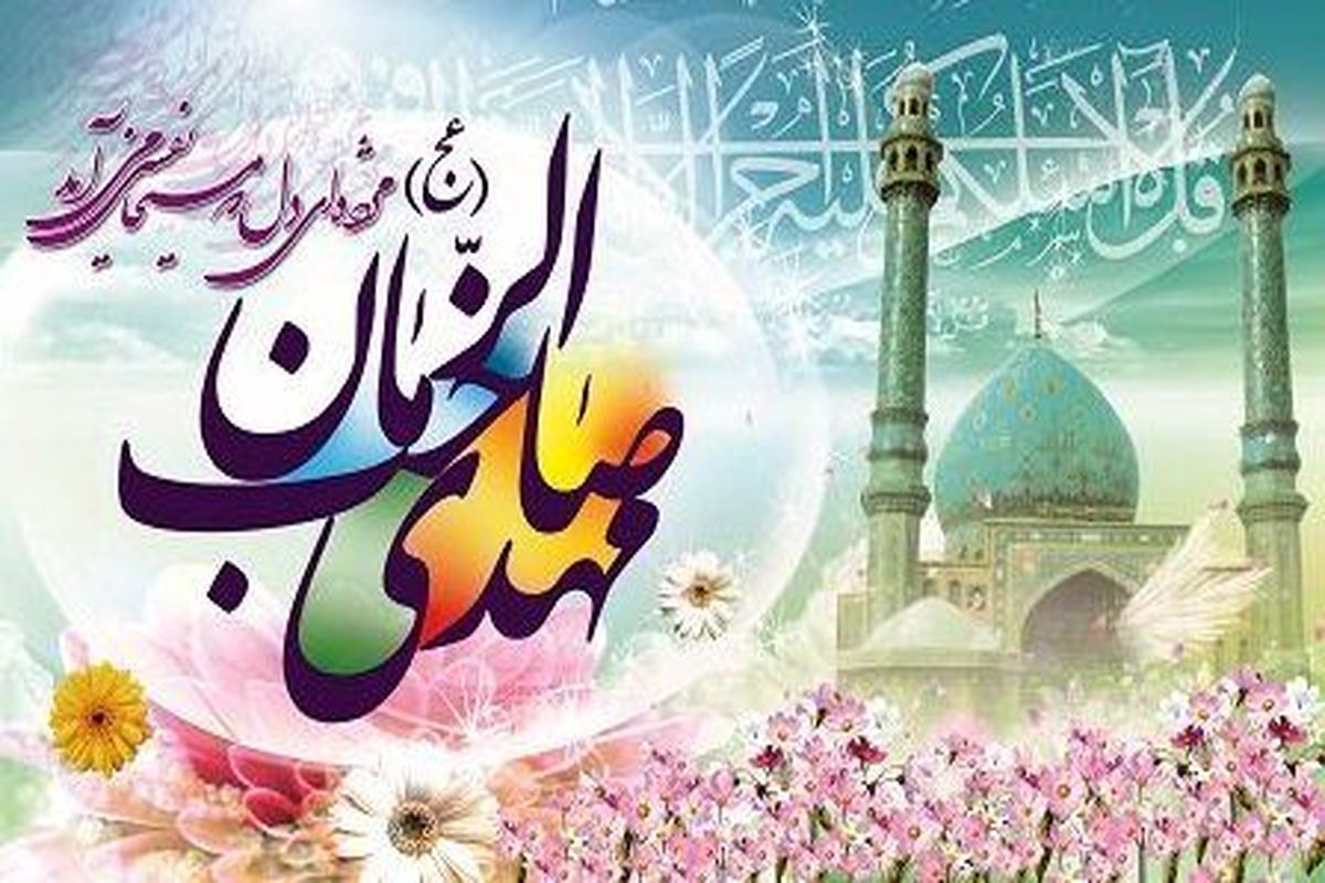 اصفهان- جشن بزرگ مهدویت