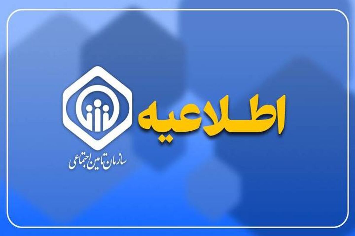 تامین اجتماعی