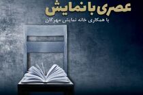 تعطیلی عصری با نمایش در دهه اول ماه محرم