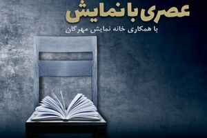 تعطیلی عصری با نمایش در دهه اول ماه محرم