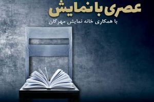 تعطیلی عصری با نمایش در دهه اول ماه محرم