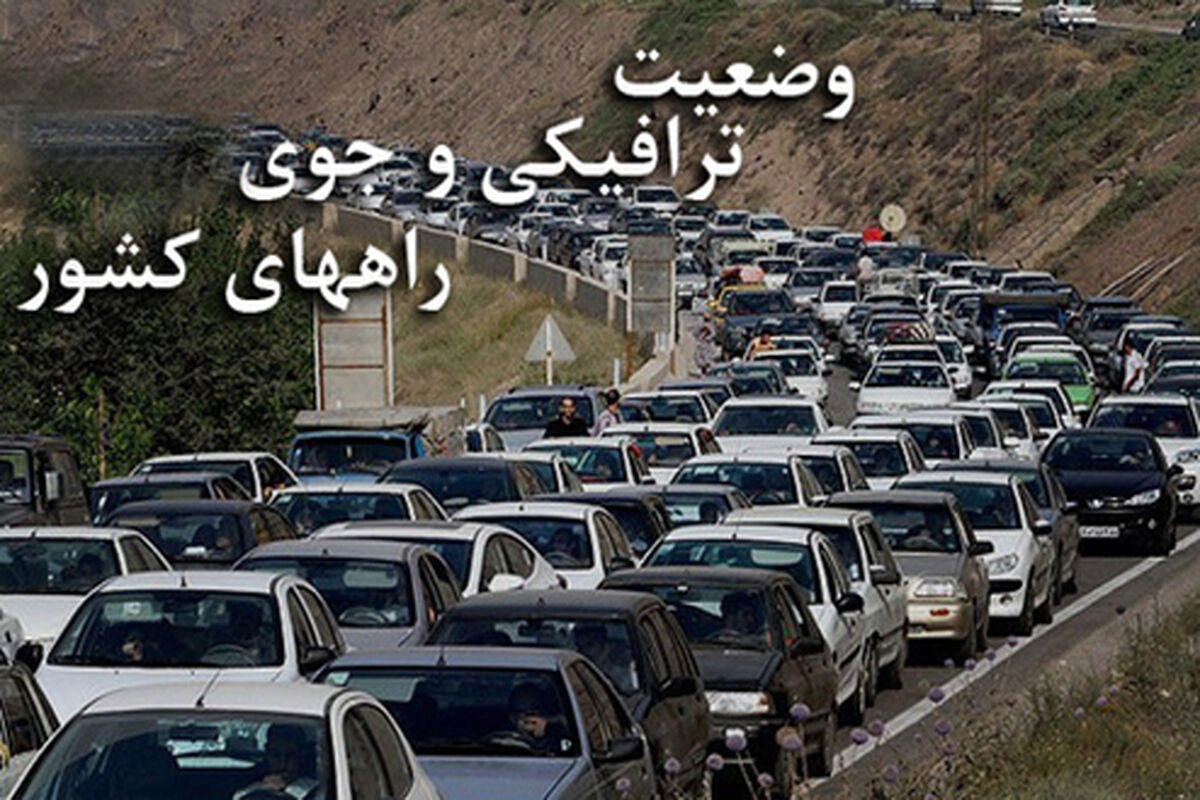 وضعیت ترافیکی