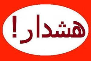 هشدار وقوع سیل در استان‌های شمالی
