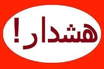 هشدار سازمان هواشناسی نسبت به سیلابی شدن مسیل‌ها