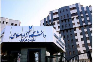 اعلام جزئیات برگزاری امتحانات تابستان دانشگاه آزاد اسلامی
