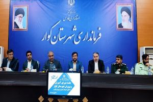 مدرسه ویژه اتباع خارجی در شهرستان کوار احداث می شود