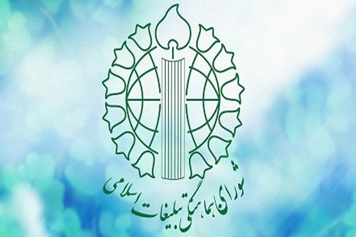 شورای هماهنگی