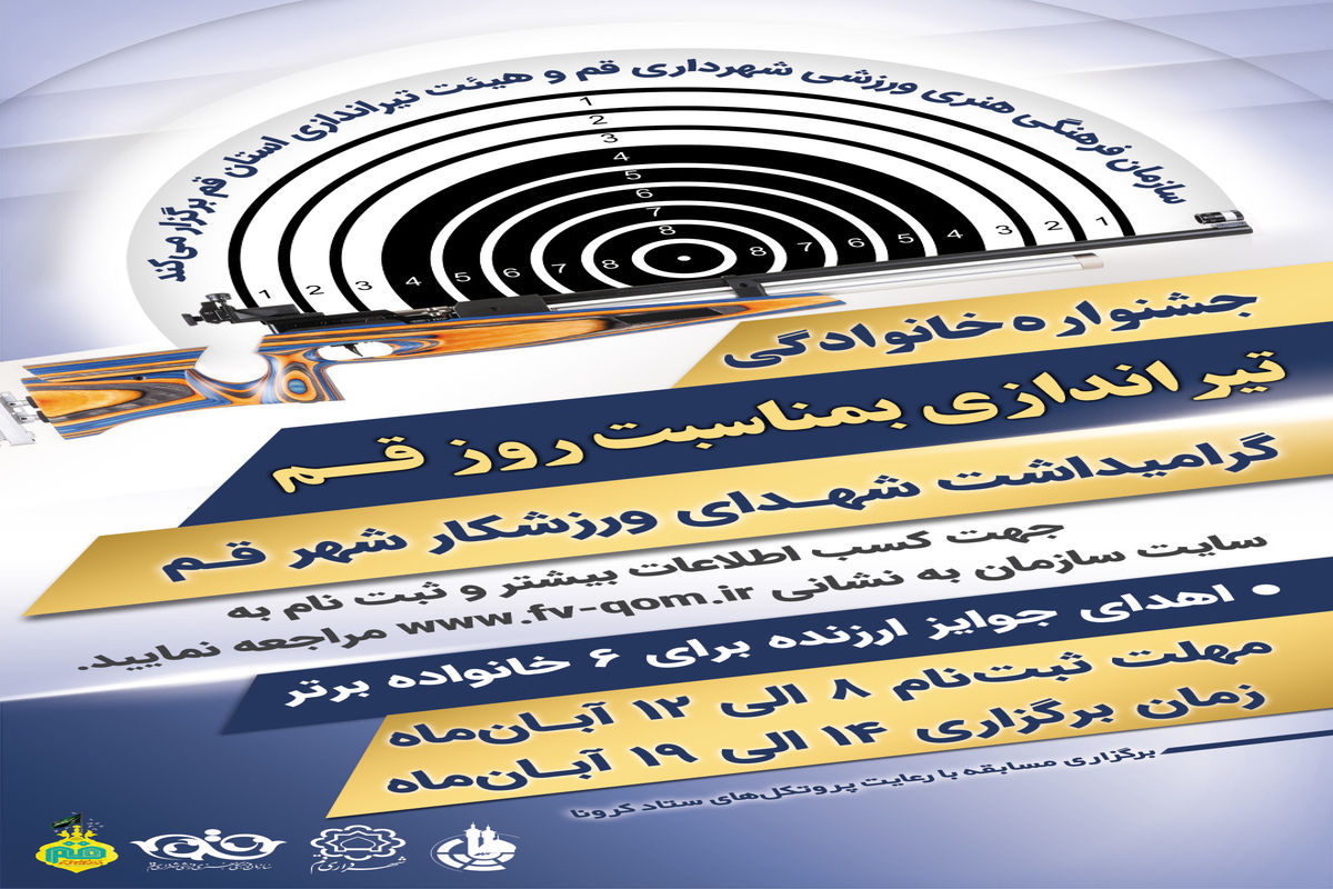  تیراندازی خانوادگی