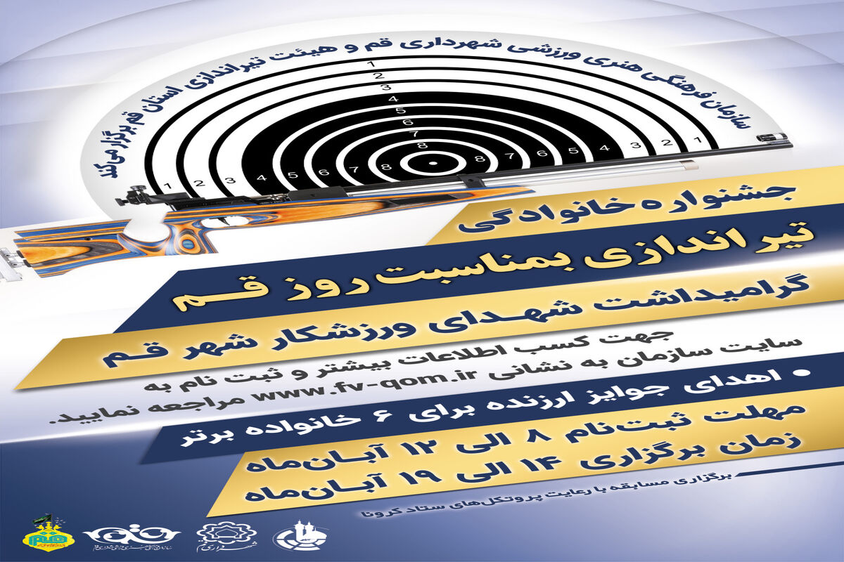  تیراندازی خانوادگی