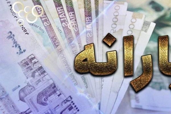 واریز یارانه مهر ماه دهک‌های ۴ تا ۹