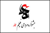 جشنواره مردمی فیلم عمار در غزه برگزار می شود