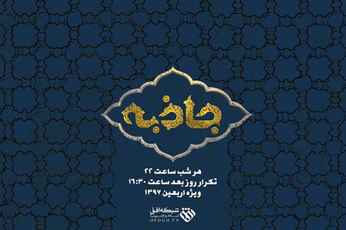 برنامه جاذبه