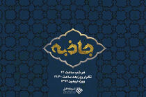 "جاذبه" در شبکه افق پخش می شود