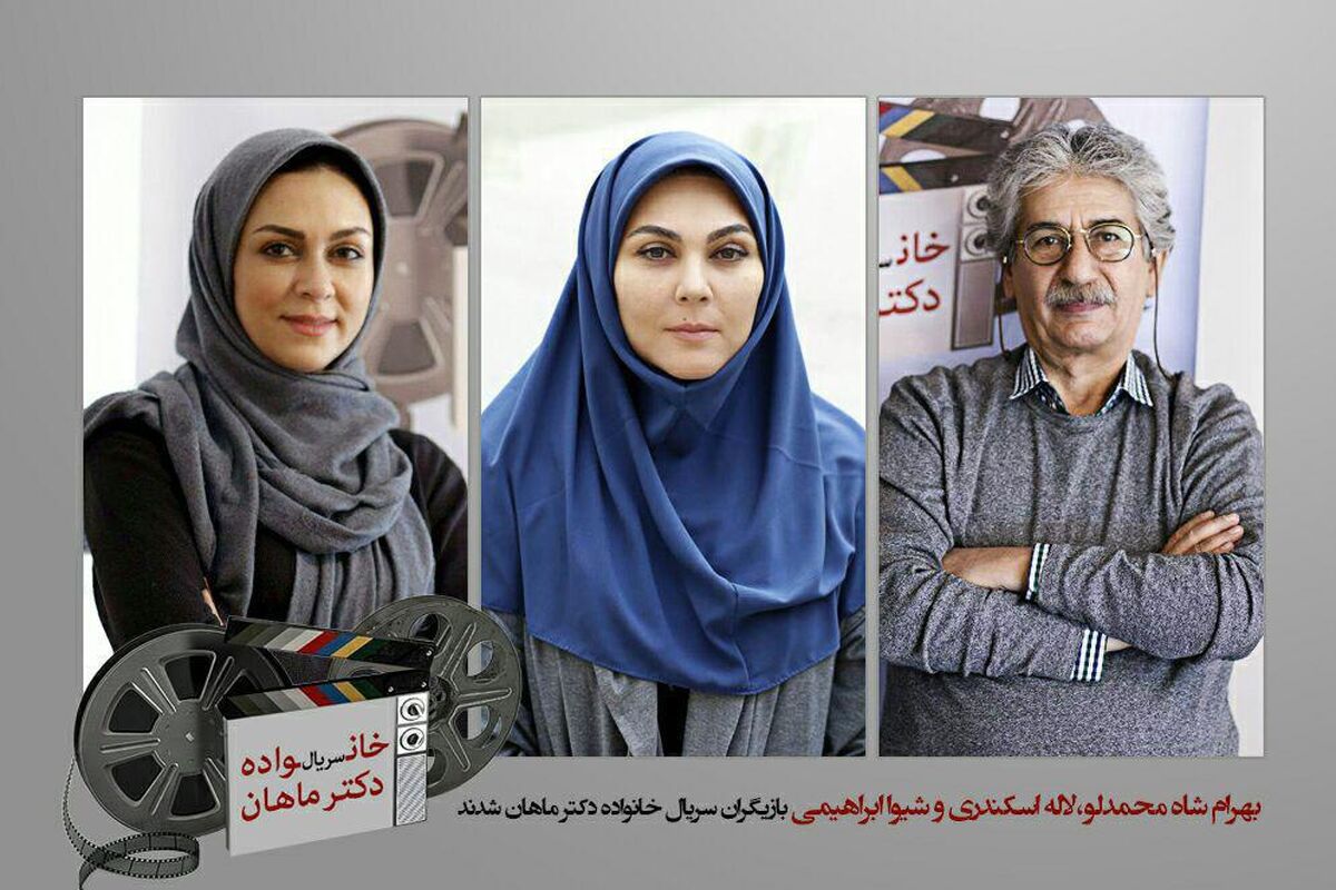 سریال خانواده دکتر ماهان