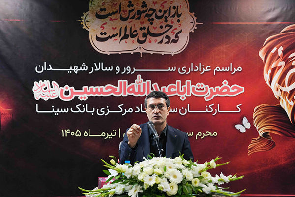 برگزاری مراسم عزاداری سید‌الشهدا(ع) در بانک سینا