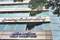 در سه ماه نخست امسال: بانک صنعت و معدن ٣٨۴ میلیارد ریال تسهیلات به صنایع مازندران پرداخت کرد