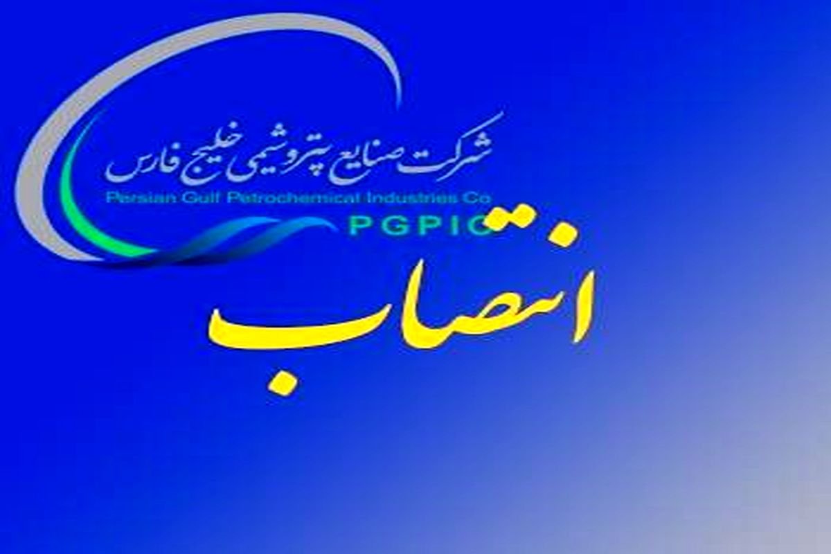 پتروشیمی خلیج فارس