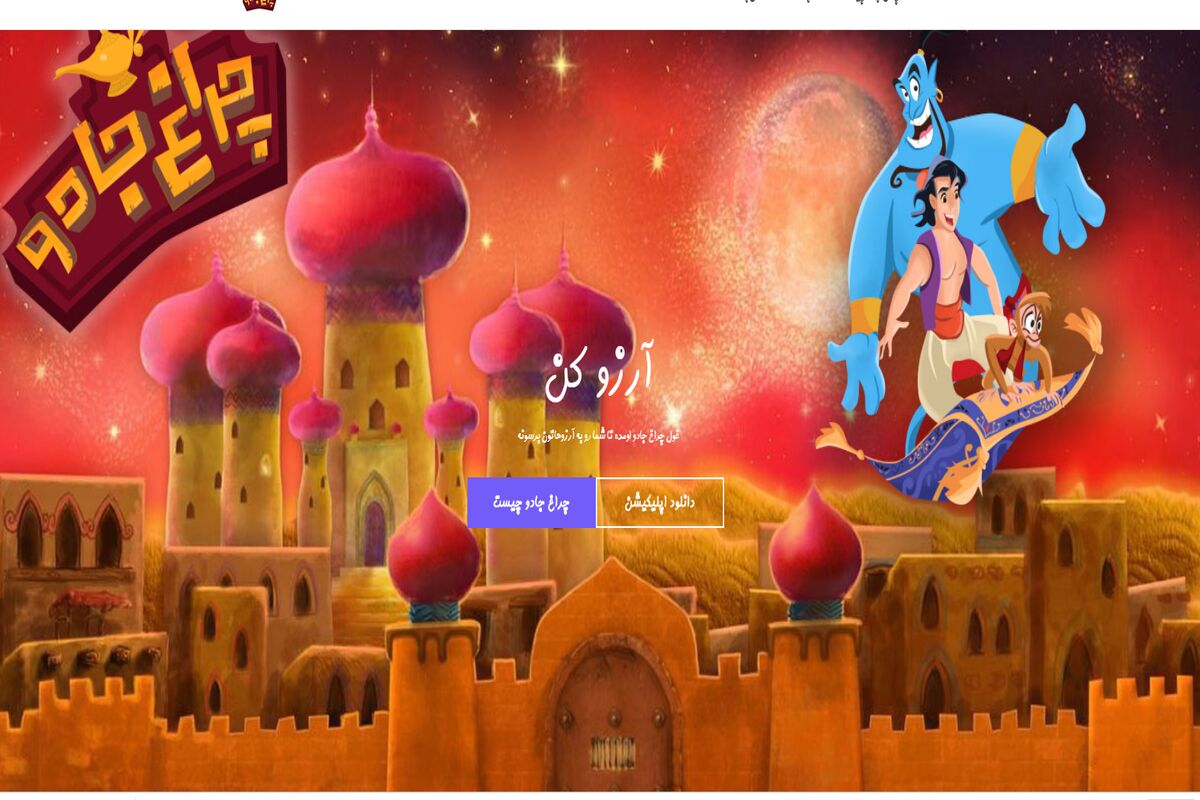 چراغ جادو