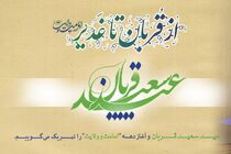 پیام تبریک مدیرعامل بانک رفاه کارگران به مناسبت فرا رسیدن عید سعید قربان