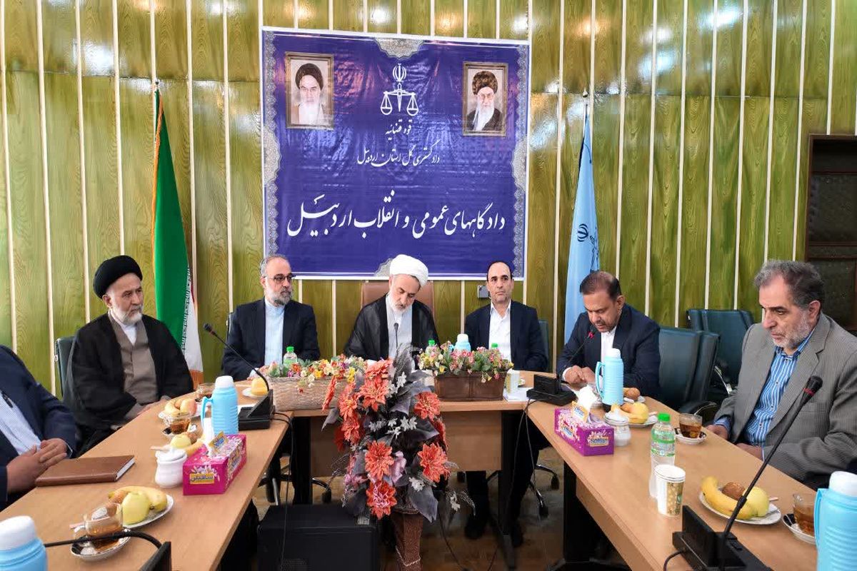 دادگستری استان اردبیل