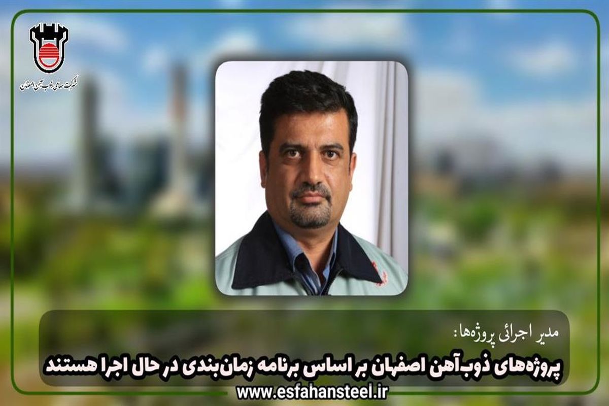 ذوب‌آهن اصفهان