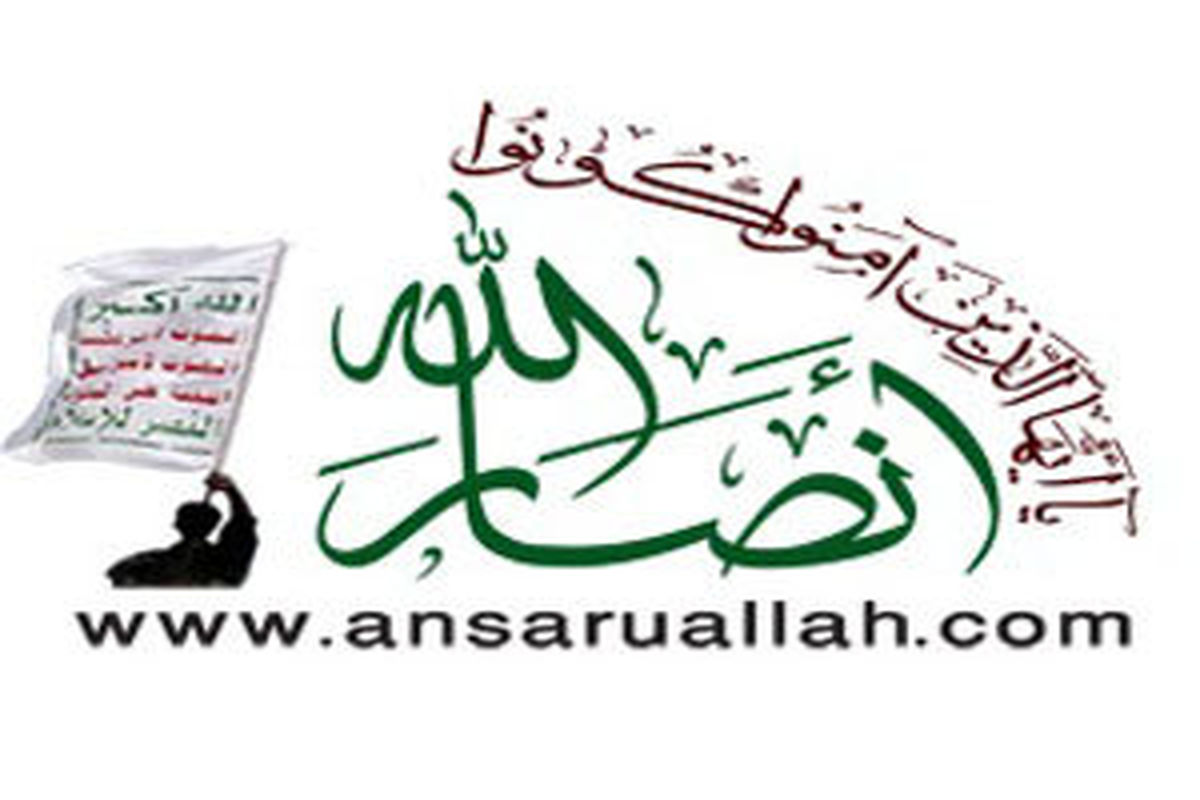 جنبش انصارالله یمن