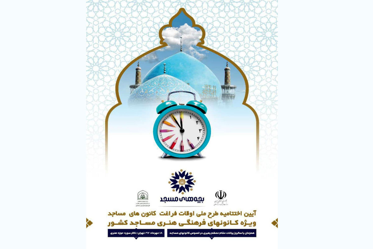 اوقات فراغت بچه های مسجد