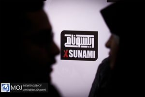 رونمایی از فیلم مستند ایکسونامی