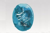 فراخوان سی و هشتمین جشنواره بین‌المللی تئاتر فجر