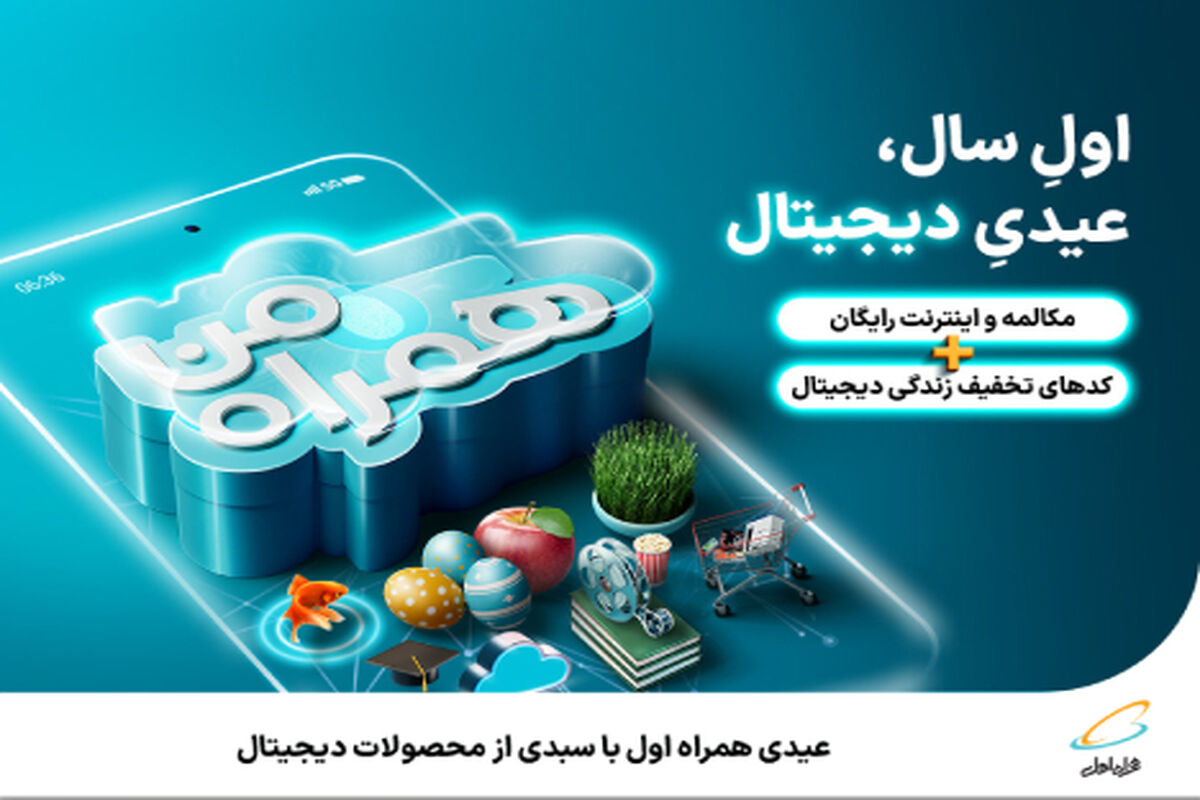 همراه اول